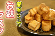 お前ら麩菓子ばかにしてるけど じゃあ駄菓子で何がいちばんうまいんだよ？