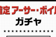【パズドラ】確定ガチャよく考えたな、欲しいキャラを買う感覚で敷居が低い