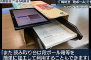 【画像】世界よこれが日本だ。政府IT戦略室がコロナ禍でとてつもないイノベーションを生み出してしまう