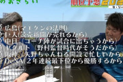 昨年全的中GG佐藤さんのセ・リーグ順位予想wｗｗ