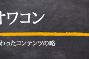【アホスレ】荻野由佳ちゃんみたいな超人気メンバーが抜けてNGT48はやっていけるの？