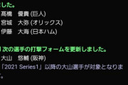 【プロスピA】固有フォーム追加！にしても少なすぎる…