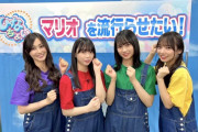 【日向坂46】マリオ後編きた！