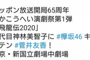 【欅坂46】菅井友香にセクハラ発言をした俳優が謝罪ｗｗｗｗｗｗｗｗｗ