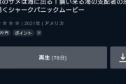 面接官「斬新なサメ映画のアイディアを出してください」 ワイ「サメが空を飛ぶのはどうでしょう？」