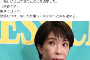 【週刊文春】記者「週刊文春です」　高市早苗首相の秘書「はっ倒すぞコラァ」