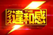 声優業界の意外なNG行動とは！？櫻坂46キャプテン菅井友香、3/1放送「クイズ！THE違和感」違和感だらけドラマで豪華声優陣と出演