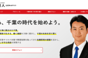 【選択的夫婦別姓】千葉・熊谷知事 「実際に（姓が）変わった後の子供たちのアンケートをお取りになるのが一番では？」