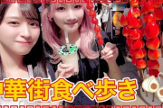 【=LOVE】きあまい、中華街に行く【#佐々木舞香 #齋藤樹愛羅】