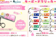 【グッズ】光る！鳴る！ニジガクキーボードクリッカー【ラブライブ！虹ヶ咲】