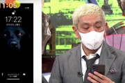 松本人志さんのiPhone使用アプリwwewwewwewwewweww