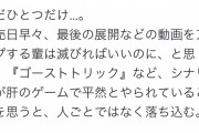 【怒報】桜井政博さん、ブチギレ「発売日にゲームのネタバレをする輩は滅びればいい」