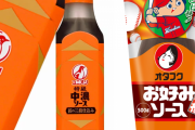 「広島オタフクソース」と「栃木ユニオンソース」が合併！売上244億+19億円で正社員を引き継ぎ484人に【ソース戦国時代】