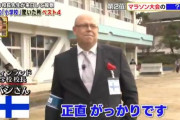 【衝撃画像】日本さん、先進国フィンランドにディスられまくる…「正直ガッカリです」