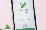 民間初のコロナワクチン接種証明アプリ「ワクパス」が発表、これリスク高くない･･･？