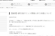 【G7】豪運・岸田首相、バイデン大統領とG7各国首脳の原爆資料館訪問、確約ゲット『過去2人目、オバマは10分のみ』