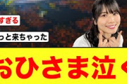 【絶景】日向坂46のライブ会場綺麗に染まる