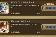 【相談】天井コンプが目前なんだけど、課金して引いちゃう？