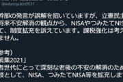 立憲民主の枝野氏､江田氏のNISA･積み立てNISAに30%課税を否定 ｢我々は課税強化は考えていない｡制度拡充する｣
