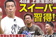 上原浩治さん、肘飛んだ・TJ発言にお気持ち表明「大谷選手が嫌な気持ちになったなら謝りたい」