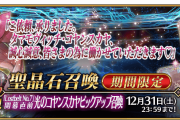 【FGO】復刻光のコヤンスカヤは引くべき？『第2部 第7章「Lostbelt No.7 黄金樹海紀行 ナウイ･ミクトラン 惑星を統べるもの」の配信日も決定