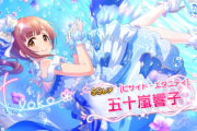 【デレステ】総選挙100セット販売中のフェス限五十嵐響子さんのセルラン