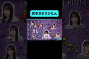 恋多き女りかたん#アイドル #日向坂46