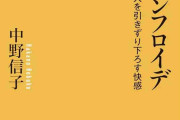 なぜ日本人にはシャーデンフロイデが多いのでしょうか