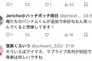 ミリオンライブP「シャニマス炎上しまくってるからアイマスから外して欲しい」