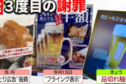 【終国】スシローさん、もうめちゃくちゃ。開店直後に半額生ビールが品切れてクレーム祭り??????