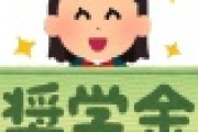 【悲報】ひろゆきさん、奨学金にとんでもない事を言ってしまうｗｗｗｗｗｗｗ