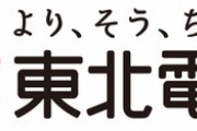 東北電力､電気料金値上げ効果で純利益1400億円予想 消費者から疑問の声も