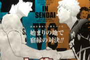『ハイキュー!!』日向と影山の握手&キャッチコピーに涙！43巻発売記念に交通広告が登場
