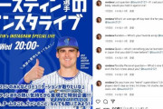 オースティン選手のインスタライブに質問募集→妻のダナさんが怒涛の質問投下ｗｗｗ
