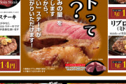 【悲報】『いきなり！ステーキ』値上げ