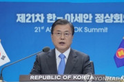 【韓国・文大統領】ＡＳＥＡＮ対応基金への積極参加表明「ＡＳＥＡＮと韓国が共に偉大な繁栄を享受することを願う」