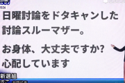 【画像】れいわ新選組の大石あきこさん「日曜討論から逃げた高市はスルーマザー」