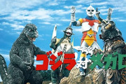 【ゴジラ】今年がガイガンって事は来年はメガロ＆ジェットジャガーイヤーになる･･･？
