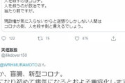 【逆張り芸】ウーマン村本「自粛させたいなら保証の話からしろ。店が潰れて自殺したらそれはコロナではなく安倍が人を殺したってこと」