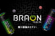 カンロが忍ism Gamingと共同開発した「BRAON」グミがオンライン限定で発売！！