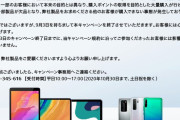 【悲報】ファーウェイの全額返金保証キャンペーン、乞食が殺到しキャンペーン即終了→返金するかの審査は来年にｗｗｗｗｗｗｗｗｗｗ