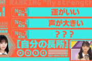 【乃木坂工事中】与田祐希の“ワン”が似すぎ！！！