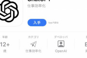 iPhone向け「ChatGPT」がついにリリース！日本でも利用可能に