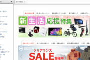 最近は完全にヨドバシ.com＞＞＞Amazonになったよな