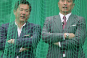 【日本ハム】春季キャンプに元中日の山本昌氏＆山崎武司氏を臨時コーチとして招聘