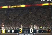 【アレ】阪神が大山の犠牲フライで先制！さらにサトテルの2ランで3点目！！！！