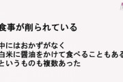 山本太郎「白米に醤油かけてごはん食べるって、しょうがないじゃん生活保護だからって思いますか？」