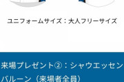 【朗報】日本ハムファイターズ、8月10日に背番号810ユニ配布