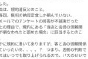 「納豆定食生涯無料パス」購入者、パスを取り上げられる