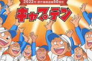 野球アニメで一番面白いのって何？